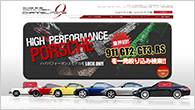 ポルシェ 中古車 パーツ 専門店 検索サイト チャンネル9.jp